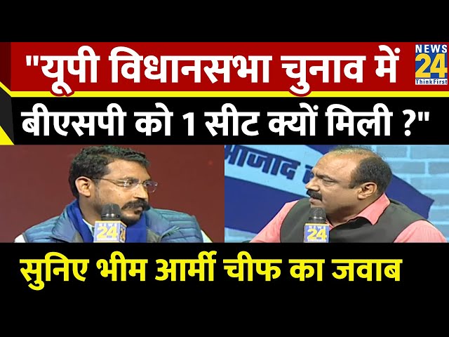 जनता को बीएसपी से उम्मीद नहीं है अब, वो उम्मीदें अब हमारे साथ हैं: चंद्रशेखर आज़ाद, भीम आर्मी चीफ