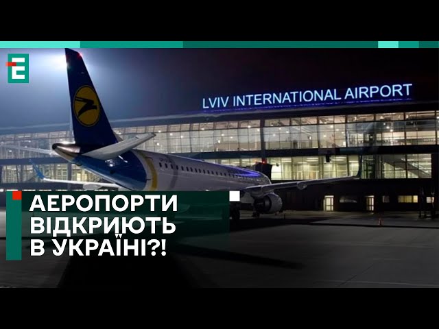  ВІДНОВЛЕННЯ АВІАПЕРЕВЕЗЕНЬ в Україні: ПОЧАЛИСЬ ПЕРЕМОВИНИ!