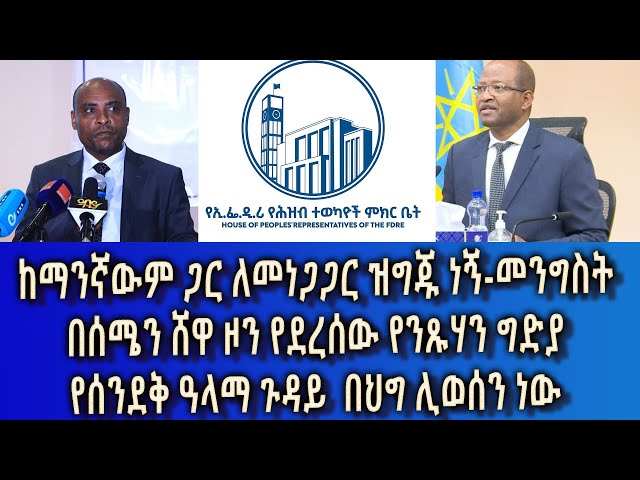 Ethiopia - Esat Amharic News March 12 2024