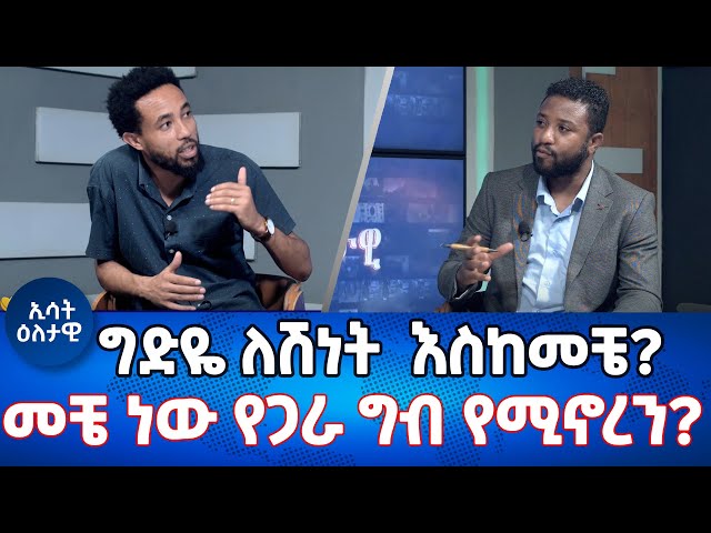 Ethiopia -  ግድዬለሽነት እስከመቼ? | Esat Eletawi Monday Mar 12 2024