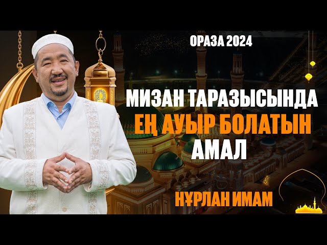 Намаз оқымай ораза ұстауға бола ма? | Ораза қабыл болсын!