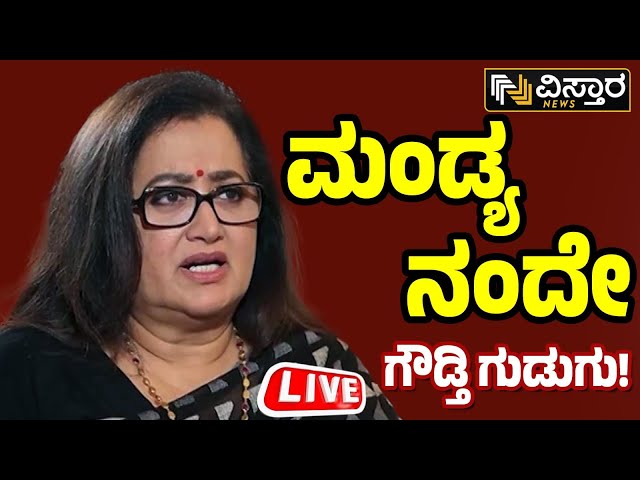 MP Sumalatha Ambareesh Exclusive Interview With Chandan Sharma | Vistara News Live Kannada