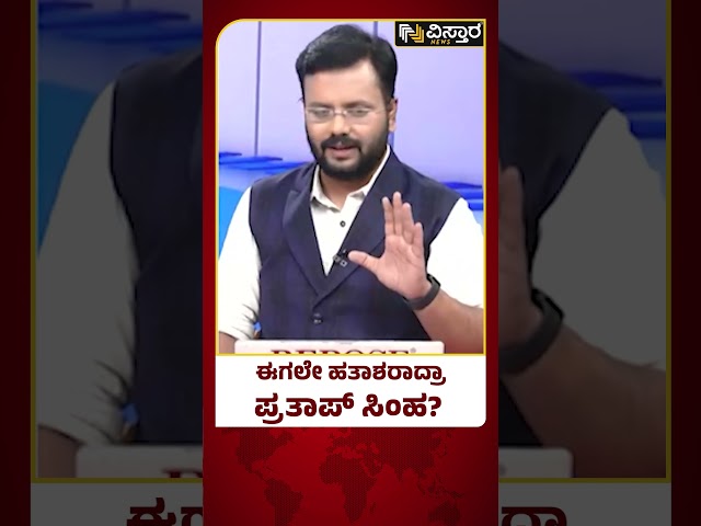 Pratap Simha on Yaduveer Wadiyar  | ಒಡೆಯರ್ ವಿರುದ್ಧ ಪ್ರತಾಪ್ ಸಿಂಹ ಪರೋಕ್ಷ ಟಾಂಗ್? | Vistara News