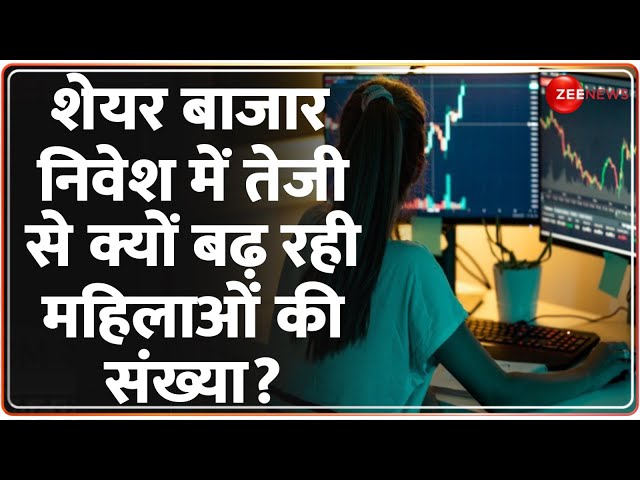 महिलाओं की पहली पसंद क्यों बन रहा शेयर बाजार? | Madam Sir Special Show | Woman in Share Market Hindi