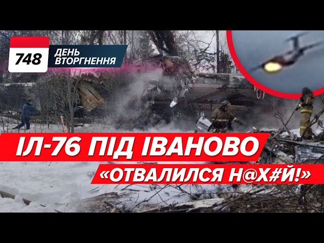 ✈️ Іл-76: «сядет-сядет…», але НЕ СІВ. Танки РДК на рОСІЇ!  С-400 проти HIMARS. 748 день