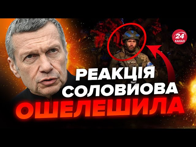 СОЛОВЙОВ вибухнув через РДК! Як пропаганда РЕАГУЄ на ОПЕРАЦІЮ Легіону