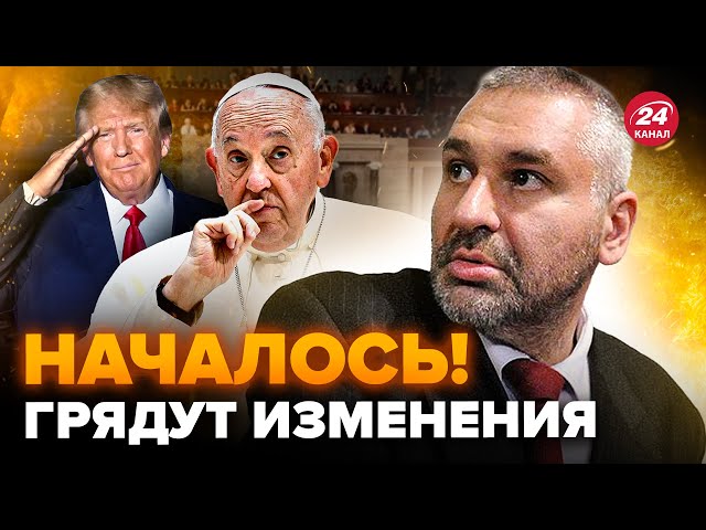 ФЕЙГИН: НЕУКЛЮЖЕЕ заявление Папы Римского / Трамп ЗАКРОЕТ ГЛАЗА на Путина? НЕОЖИДАННЫЙ прогноз