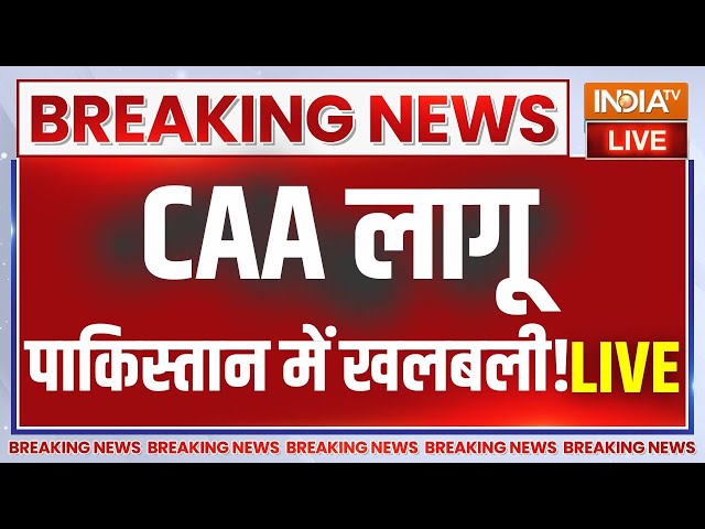 Pakistan Reaction On CAA: भारत  में CAA लागू होने से पाकिस्तान में मची खलबली ! Shehbaz Sharif | Pak