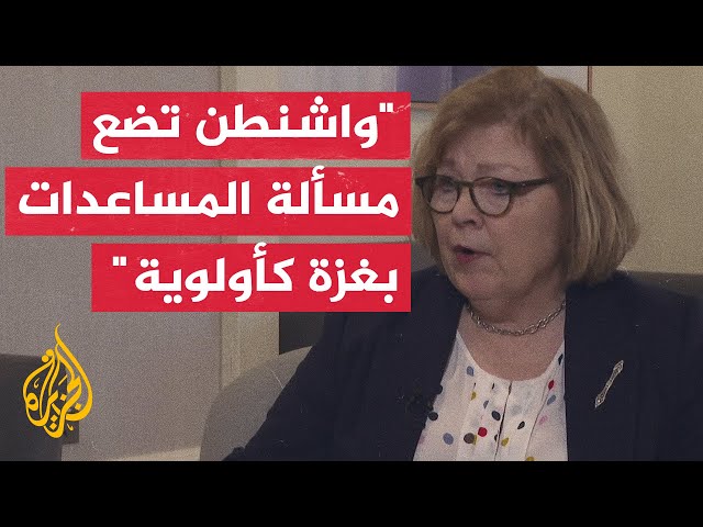 مساعدة وزير الخارجية الأمريكي لشؤون الشرق الأدنى للجزيرة تؤكد أهمية التوصل إلى هدنة بغزة