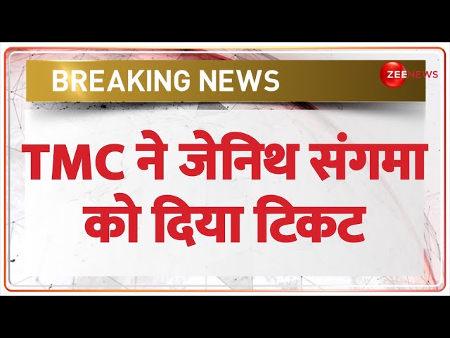 Lok Sabha Election 2024: मेघालय में TMC ने जेनिथ संगमा को दिया टिकट | TMC Candidate List |Hindi News