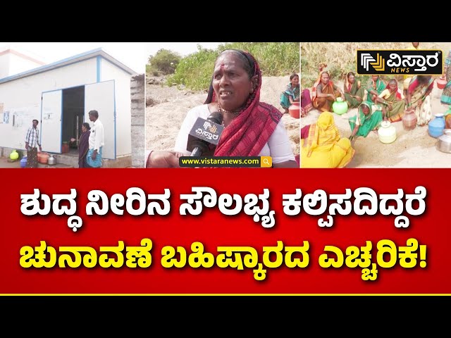 Water Crisis in Yadgiri | ಯಾದಗಿರಿ ಜಿಲ್ಲೆಯಲ್ಲಿ ಹನಿ ನೀರಿಗೂ ಗ್ರಾಮಸ್ಥರ ಪರದಾಟ | Vistara News