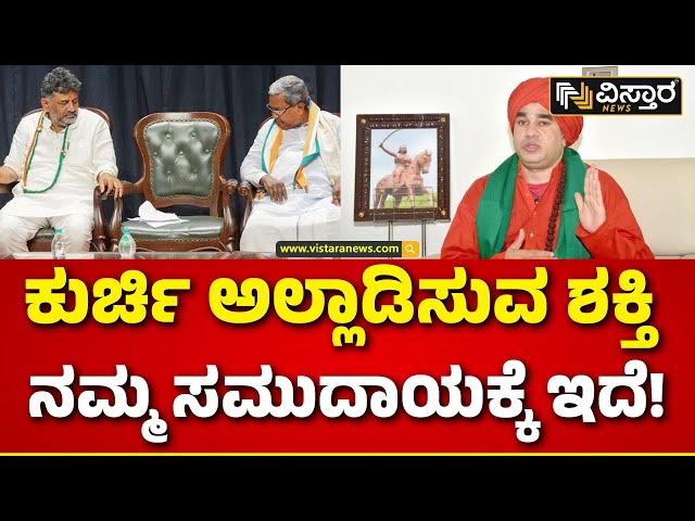 ⁣Jaya Mruthyunajaya Swamiji Warned Congress Government|ಕಾಂಗ್ರೆಸ್ ಸರ್ಕಾರಕ್ಕೆ ಜಯಮೃತ್ಯುಂಜಯ ಶ್ರೀ ಎಚ್ಚರಿಕೆ