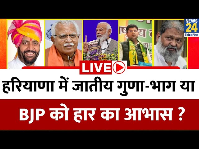 Haryana में जातीय गुणा-भाग या BJP को हार का आभास ? JJP की रैली से क्या चुनावी गणित बदलेगी ? Dushyant