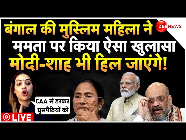 Muslims Trending Reaction On CAA LIVE : सीएए पर मुस्लिम महिला का खुलासा, चौंके मोदी-शाह!| Nazia Khan