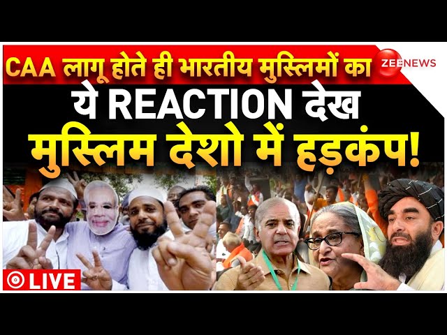 Muslim Countries Reaction On CAA In India LIVE : भारत में CAA लागू होते ही चौंके मुस्लिम देश! |