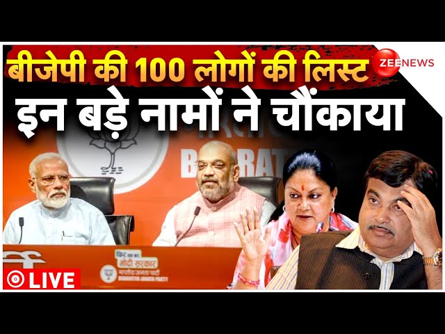 BJP Candidate 2nd List Lok Sabha Chunav live: बीजेपी जारी करेगी 100 उम्मीदवारों की लिस्ट | PM Modi