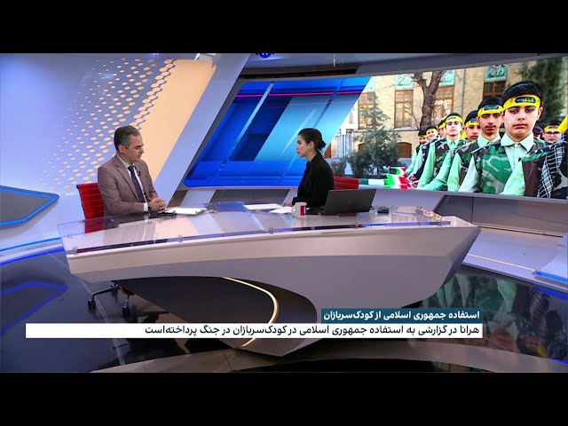 استفاده جمهوری‌اسلامی از کودک‌سربازان