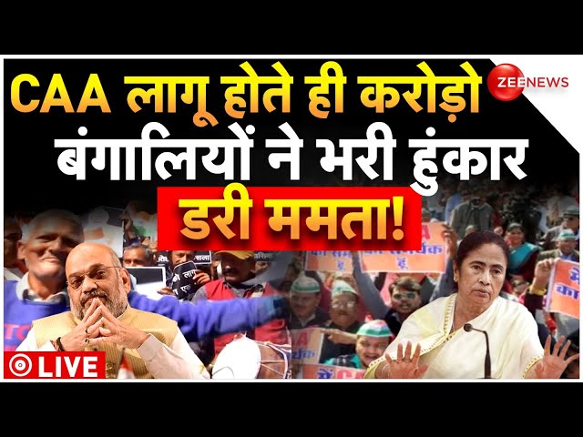 West Bengal People Shocking Reaction On CAA LIVE : CAA लागू होते ही करोड़ो बंगालियों ने पलटा चुनाव!