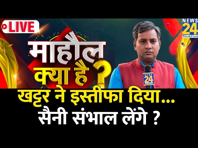 Mahaul Kya Hai ? Haryana में CM बदलने का साइड इफेक्ट क्या होगा ? | Rishikesh Kumar | PM Modi