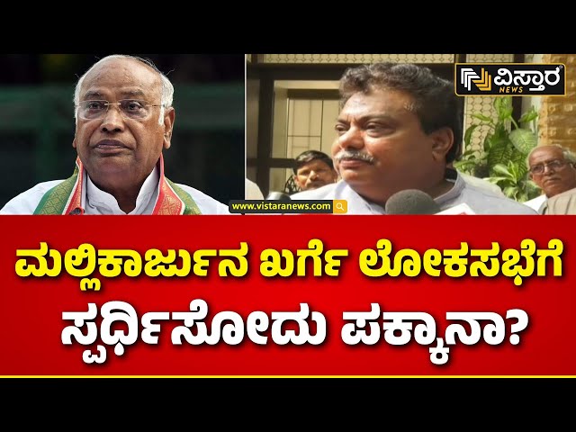 ⁣MB Patil About Mallikarjun Kharge Contest | ಖರ್ಗೆ ಲೋಕಸಭೆಗೆ ಸ್ಪರ್ಧೆ ಬಗ್ಗೆ ಎಂ.ಬಿ.ಪಾಟೀಲ್ ಹೇಳಿದ್ದೇನು?