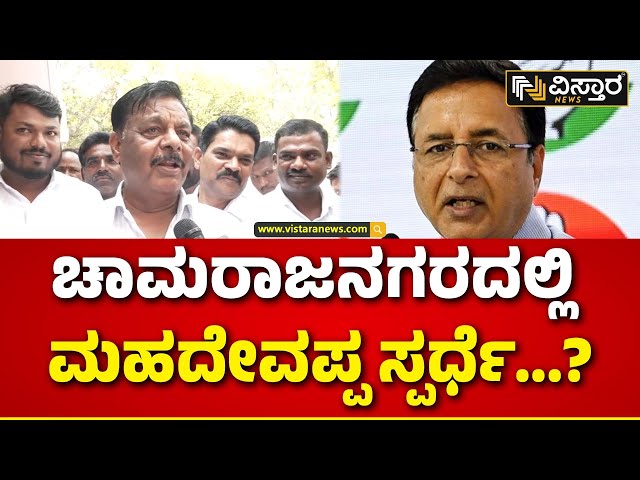 HC Mahadevappa About Lok Sabha Election ಹೈ ಕಮಾಂಡ್ ಬಳಿ ಮಹದೇವಪ್ಪ ಗಟ್ಟಿಯಾಗಿ ಹೇಳಿದ್ದೇನು..?| Vistara News