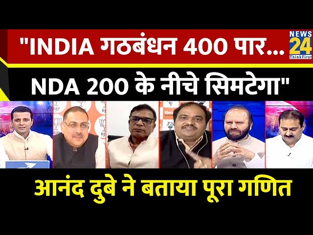 INDIA गठबंधन 400 सीट कैसे जीतेगा..?सुनिए शिवसेना (UBT) प्रवक्ता Anand Dubey का जवाब