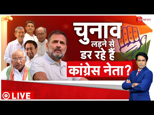 Aapka Sawal Show With Pradeep Bhandari LIVE : चुनाव लड़ने से क्यों डर रहे हैं कांग्रेस नेता?BJP List