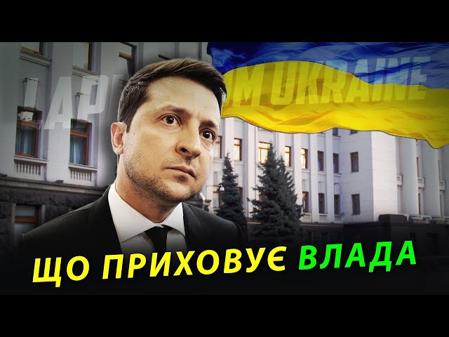 Страхи Зеленського і відсутність плану перемоги. Союзники рахують гроші