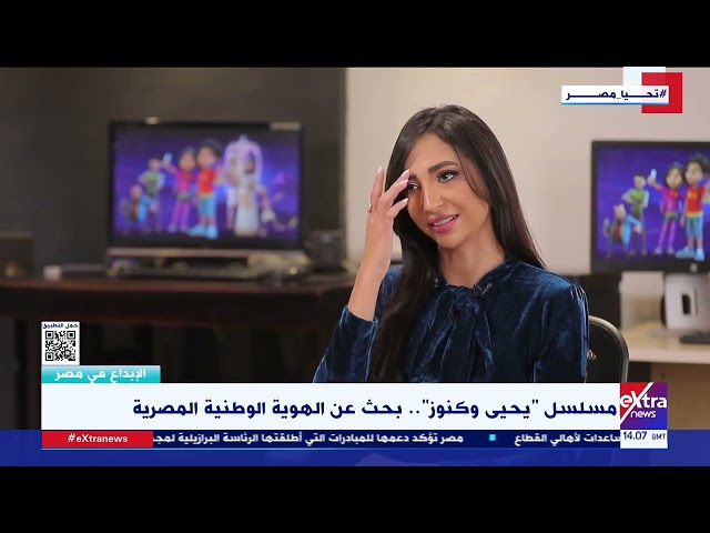 الإبداع في مصر| مسلسل “يحي وكنوز”.. بحث عن الهوية الوطنية المصرية