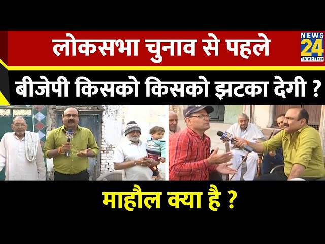 Mahaul Kya Hai ? Haryana में जो JJP के साथ हुआ, Bihar में Pashupati  Paras के साथ होगा ? | Rajiv