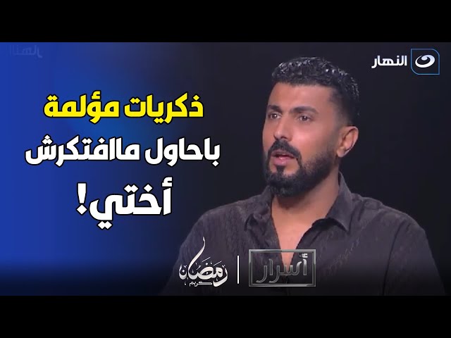 انـ.هيار المخرج محمد سامي أميرة بدر فتحت موضوع كـ.سر قلـــبه ومقدرش يكمل كلام