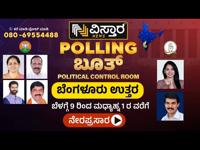 LlVE :Shobha Karandlaje |Sadananda Gowda | CT Ravi | Kusuma H | Priya Krishna | MP Sumalatha