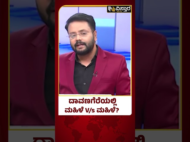 Gayathri siddeshwara on lok sabha | ಸಿದ್ದೇಶ್ವರ್ ಪತ್ನಿ ವಿರುದ್ಧ ಮಲ್ಲಿಕಾರ್ಜುನ್ ಪತ್ನಿ ಕಣಕ್ಕೆ?