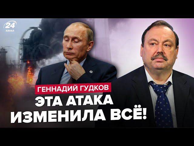 ⁣⚡️ГУДКОВ: Взрывы в РФ! Нефтяники в ПАНИКЕ. Убытки ФАТАЛЬНЫЕ. Путин не дотянет? НОВЫЙ план РДК