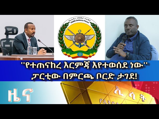 Ethiopia - Esat Amharic Day Time News March 13 2024