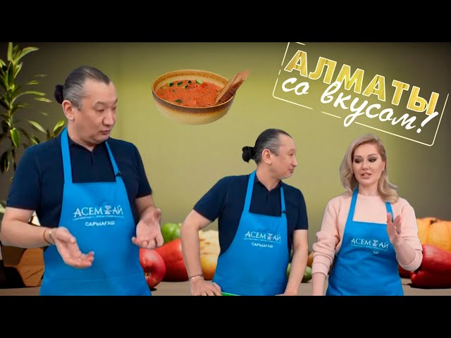 ⁣Алматы со вкусом: Алена Петрова - гаспачо