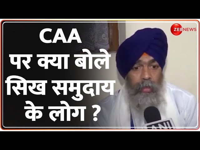 CAA Notification: CAA पर सिख शरणार्थी क्या बोले ?। Afghanistan Sikhs। Jalalabad | Sikhs Reaction