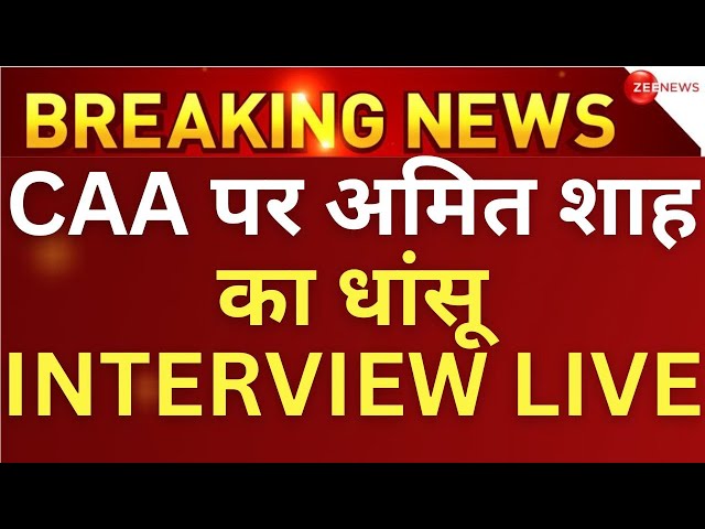 Amit Shah Exclusive Interview On CAA LIVE : CAA पर अमित शाह का धांसू इंटरव्यू | PM Modi | Breaking