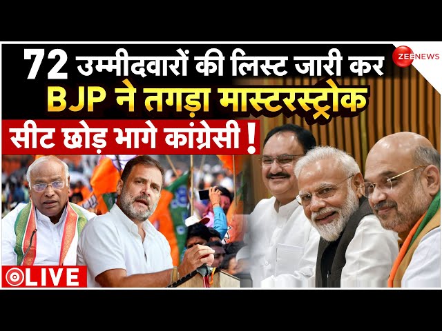 Congress Shocked On BJP Second List News LIVE Updates : BJP का खेल, सीट 'छोड़ भागे' कांग्र