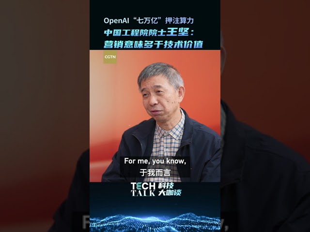 Wang Jian: OpenAI's '$7t computing power' plan mainly for marketing