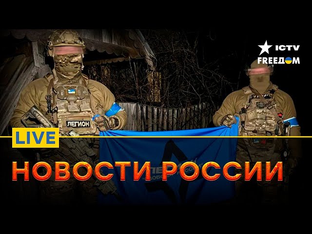 ⁣РДК начинают ВТОРУЮ ФАЗУ | Армия Путина ОТСТУПАЕТ  | Прямой эфир ICTV