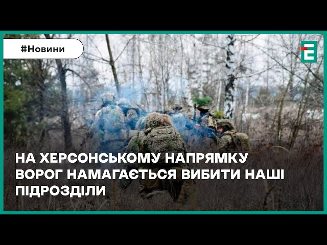 ДРГ ВОРОГА намагалися висадитися на правому березі Херсона