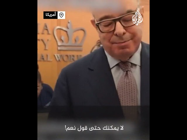 نائب رئيس جامعة كولومبيا يرفض الإجابة على سؤال "هل الفلسطينيون بشر؟"