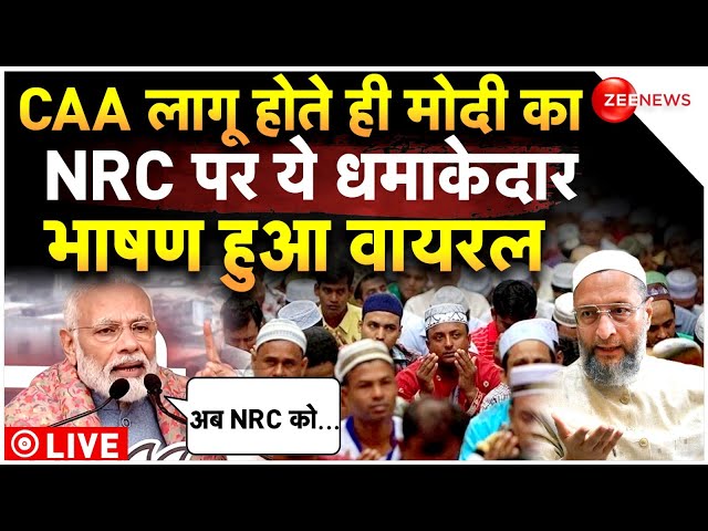 PM Modi On NRC LIVE : CAA लागू होते ही मोदी NRC पर ये क्या कह गए? |Lok Sabha Election 2024 |Breaking