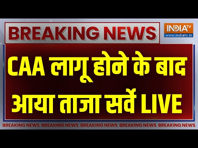 CAA Implementation Update LIVE : 24 Loksabha Election में caa लागू होने से किसको सबसे ज्यादा ? Shah