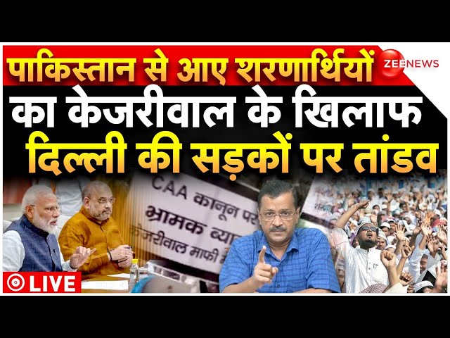 CM Arvind Kejriwal Attack On Amit Shah- Modi LIVE: पाकिस्तान से आए हिंदू शरणार्थियों का प्रदर्शन