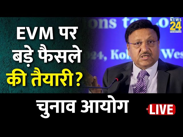 Election Commission ने कर दिया बड़ा ऐलान LIVE | Electoral Bond | EVM | Lok Sabha Election | News24