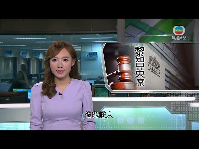 香港新聞｜無綫新聞｜14/03/24 要聞｜【黎智英案】李宇軒確認《華郵》廣告費單據寫有黎旗下加拿大公司名稱｜TVB News