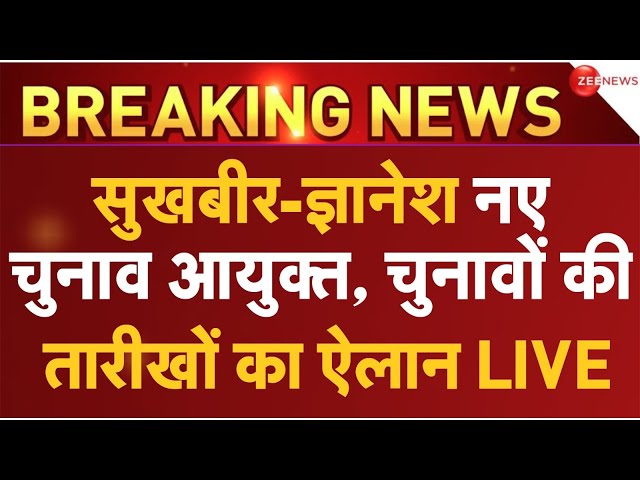 Gyanesh-Sukhbir Sandhu 2 New Election Commissioners News LIVE : PM के नेतृत्व वाली बैठक में फैसला