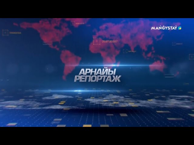 Арнайы репортаж - Амал мерекесі